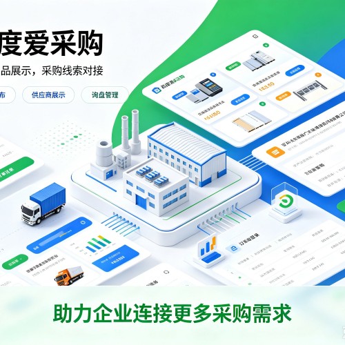 义乌百度爱采购